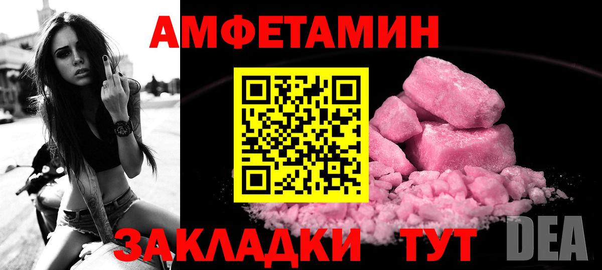 Amphetamine Розовый Серпухов