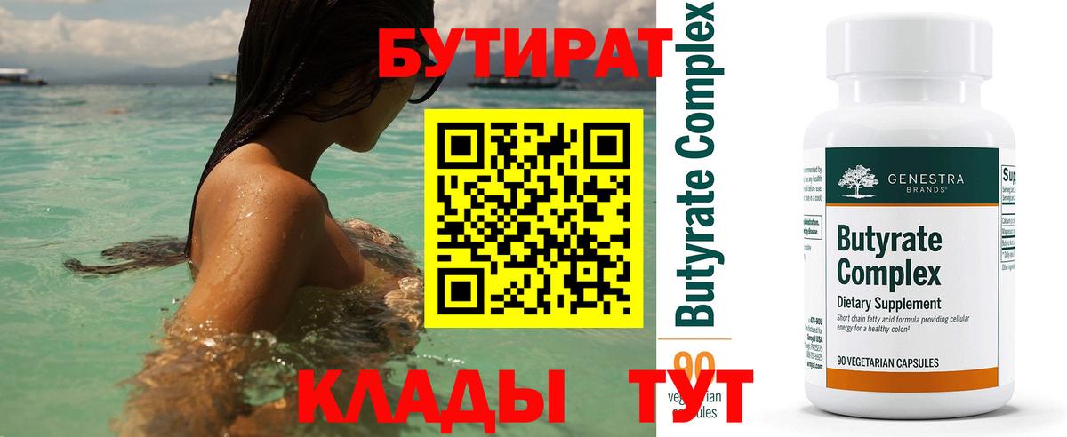 БУТИРАТ 1.4BDO Серпухов