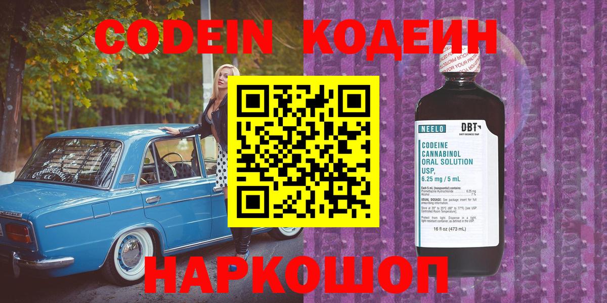 Серпухов  Кодеин напиток Lean (лин)  Вход с VPN 