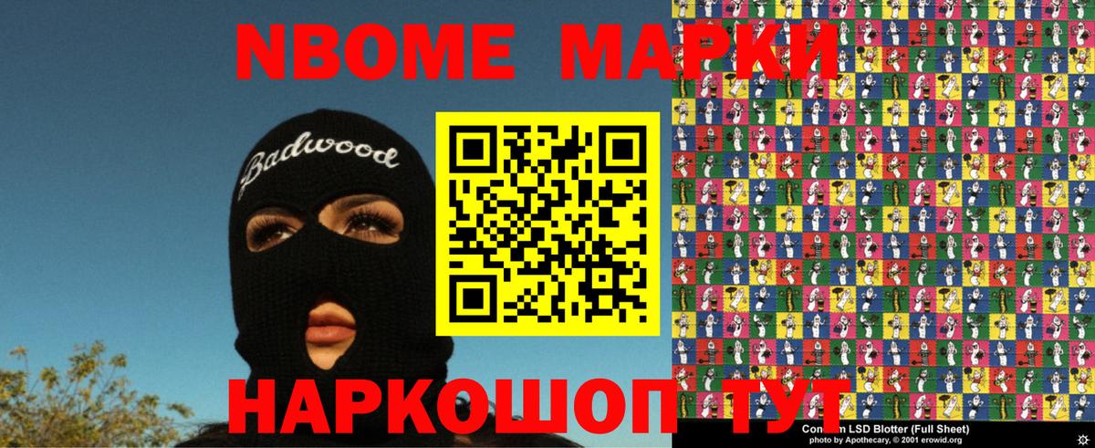 Марки 25I-NBOMe 1,5мг Серпухов